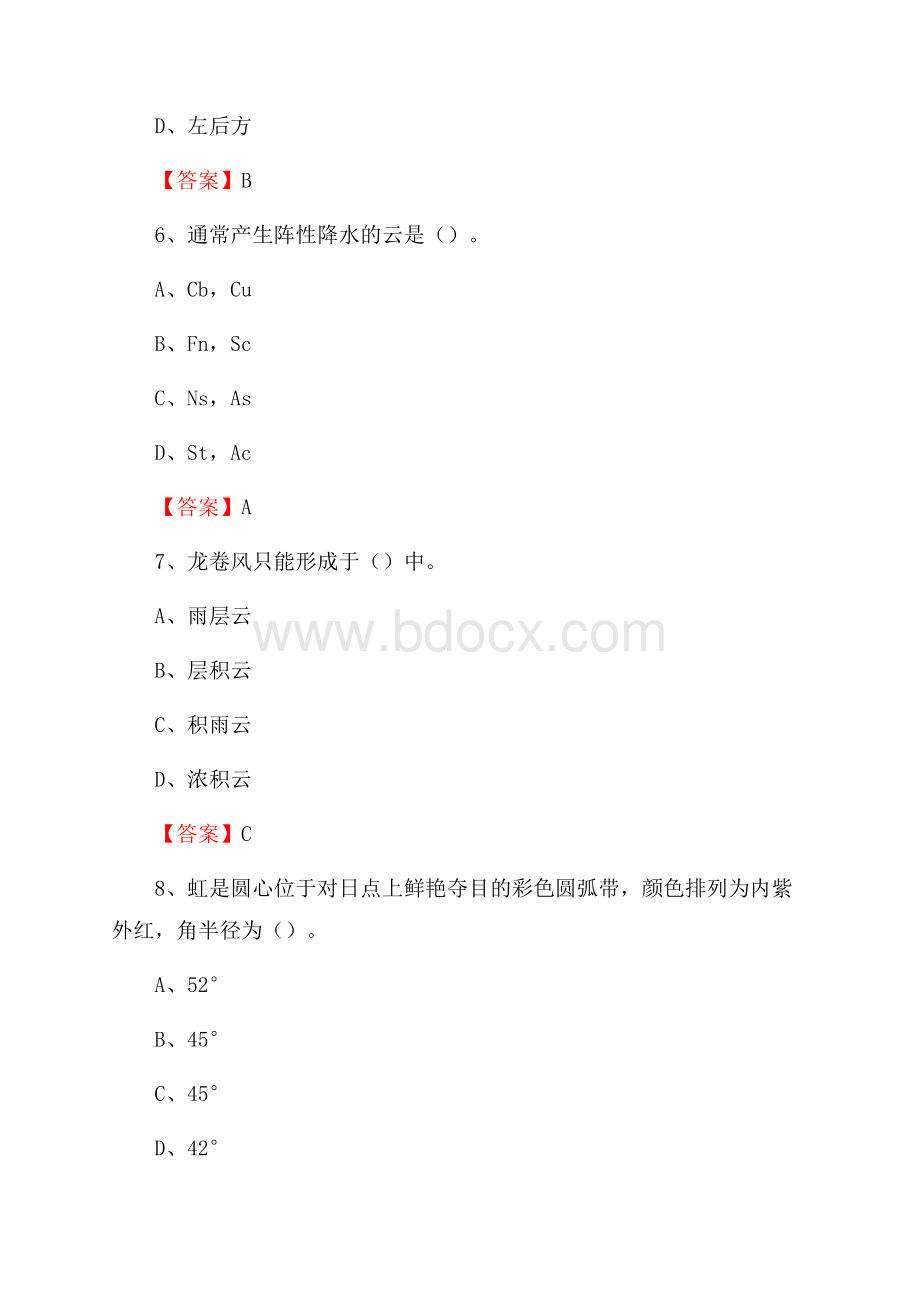 甘肃省天水市秦安县气象部门事业单位招聘《气象专业基础知识》 真题库.docx_第3页