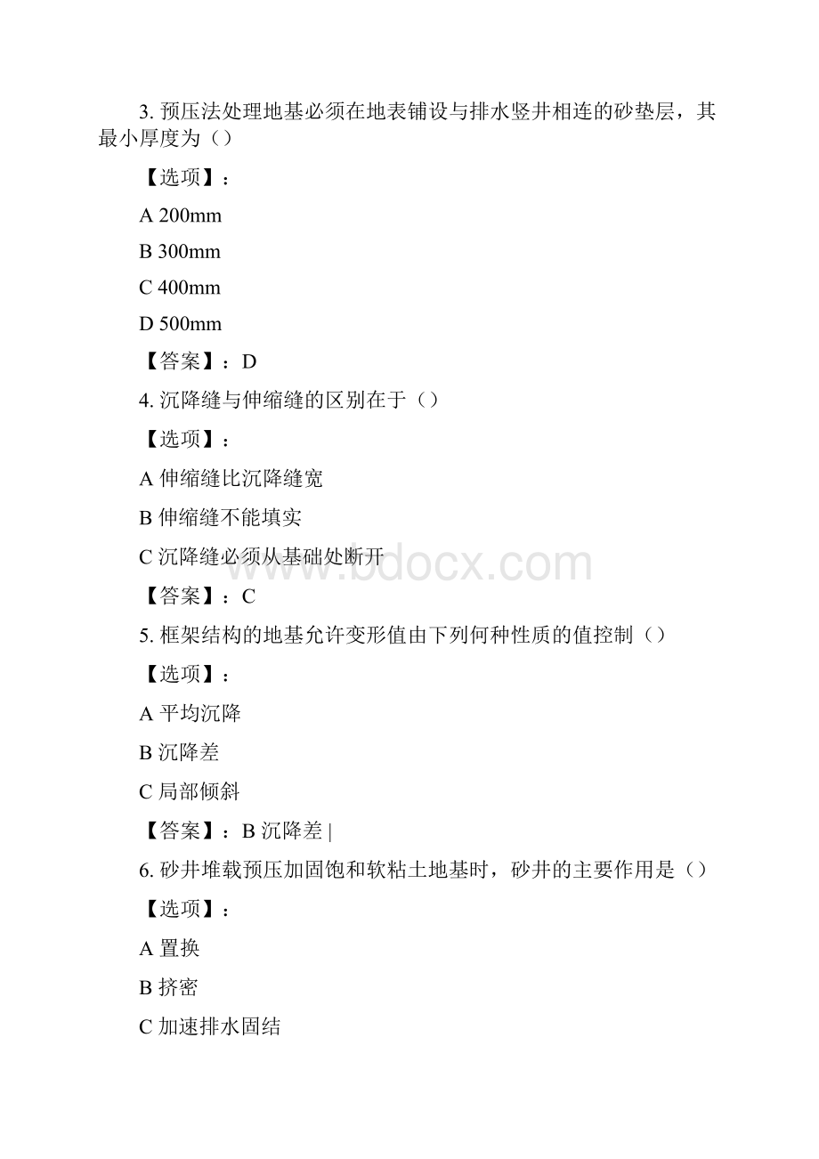 最新奥鹏兰州大学《基础工程》21春平时作业3参考答案.docx_第2页