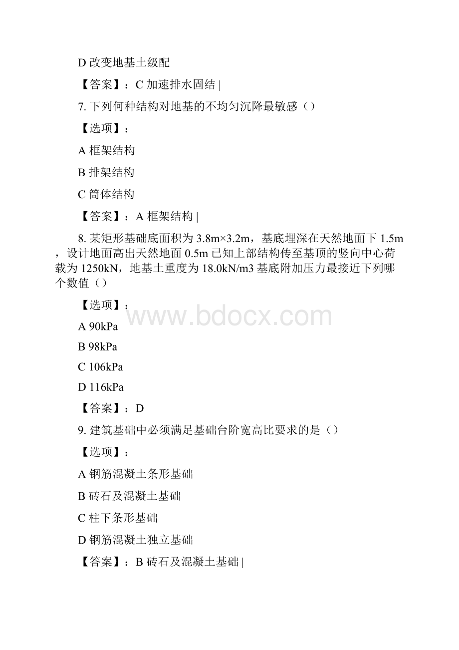 最新奥鹏兰州大学《基础工程》21春平时作业3参考答案.docx_第3页