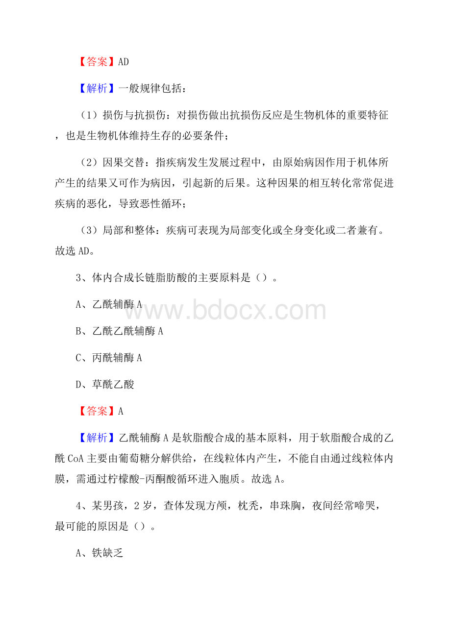 山城区招聘特岗卫计人员试题及答案解析.docx_第2页