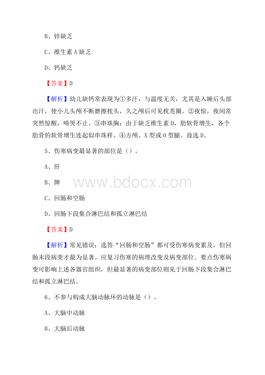 山城区招聘特岗卫计人员试题及答案解析.docx_第3页