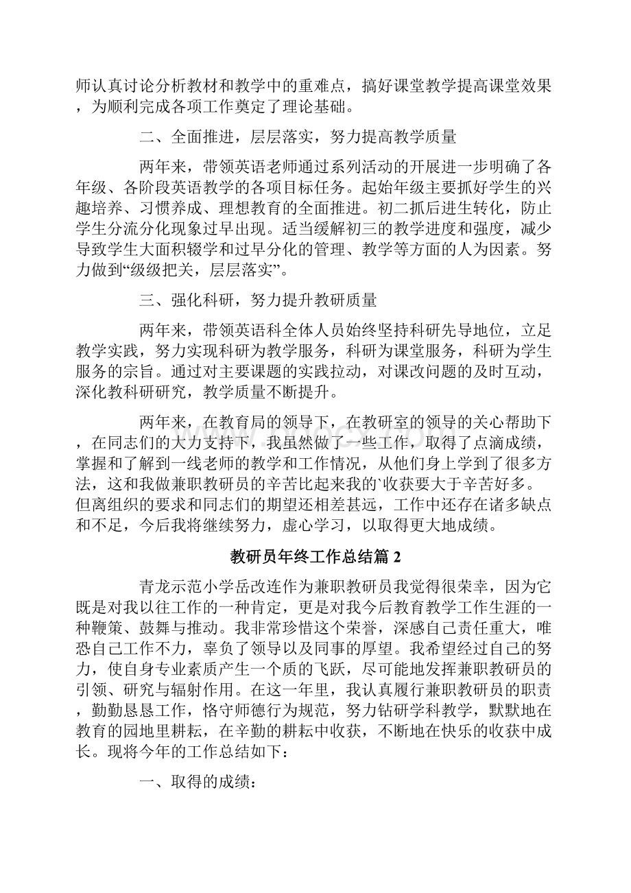 教研员年终工作总结五篇.docx_第2页