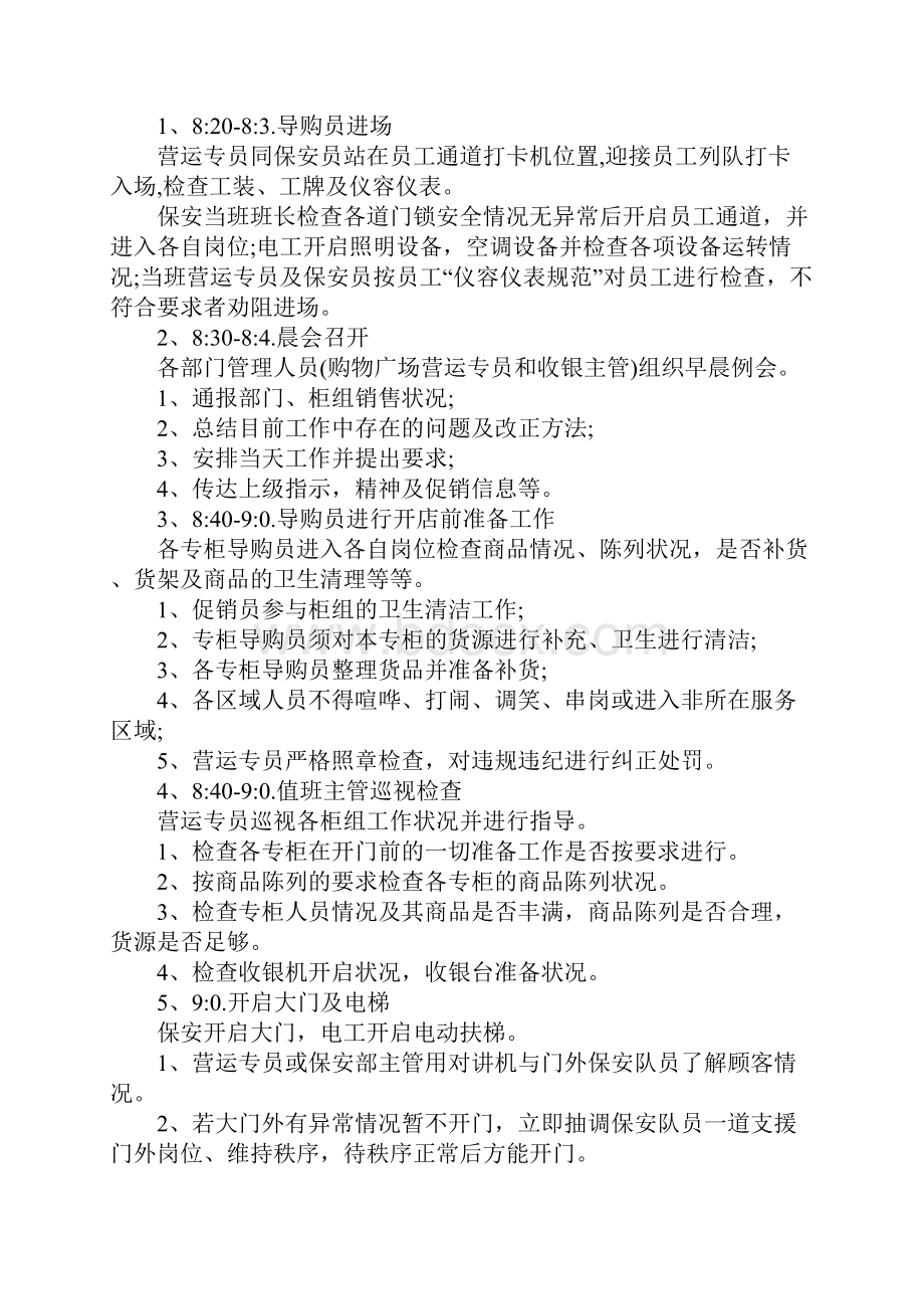 万象步行街运营作业流程完整版.docx_第2页