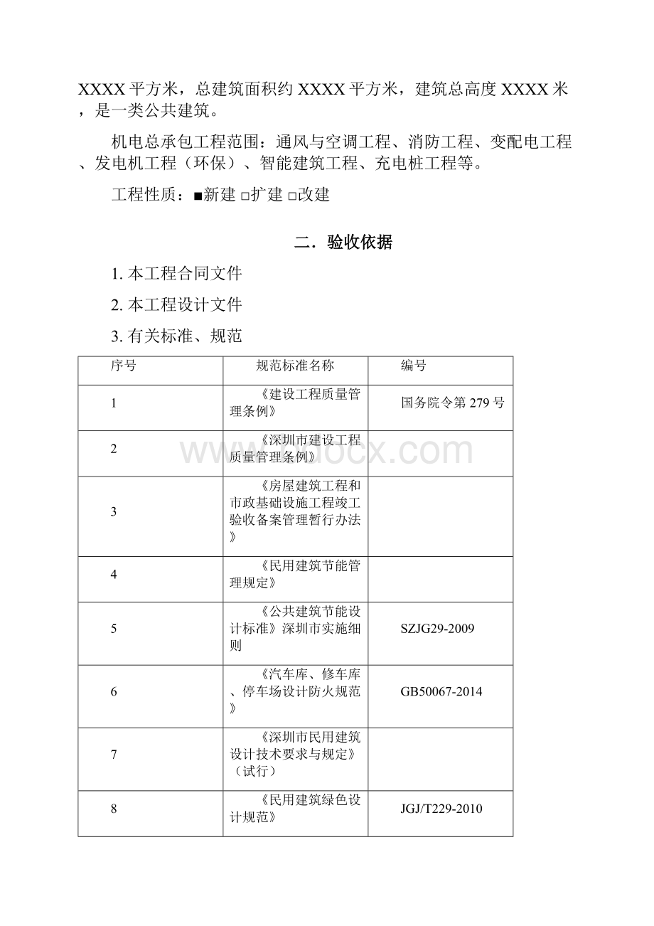 机电工程第三方检测方案.docx_第2页