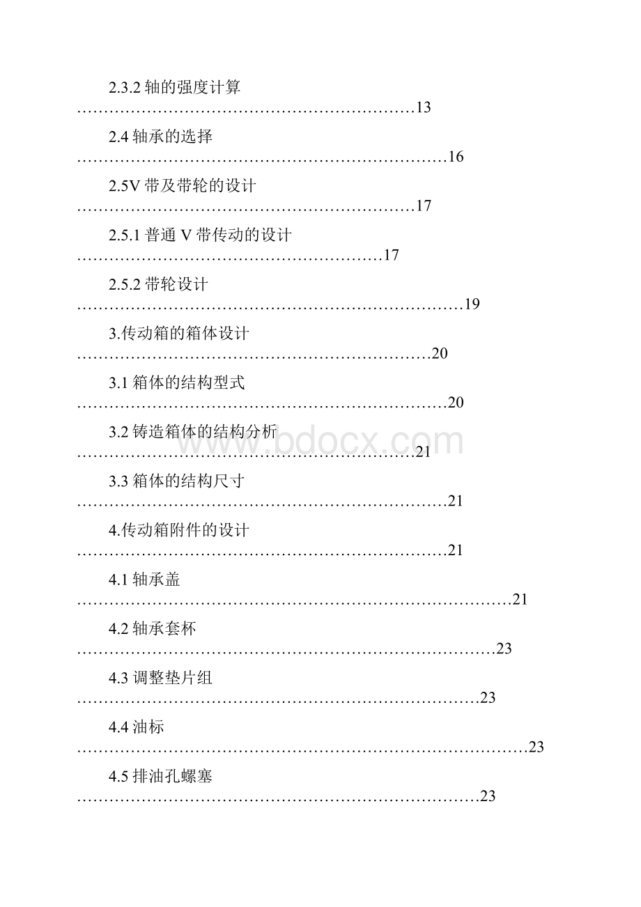 机械式双头套皮辊机设计.docx_第2页