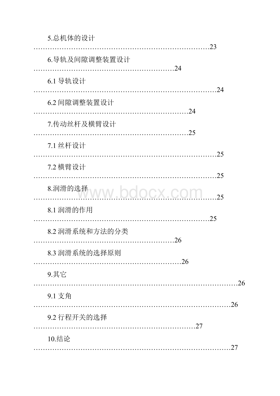 机械式双头套皮辊机设计.docx_第3页