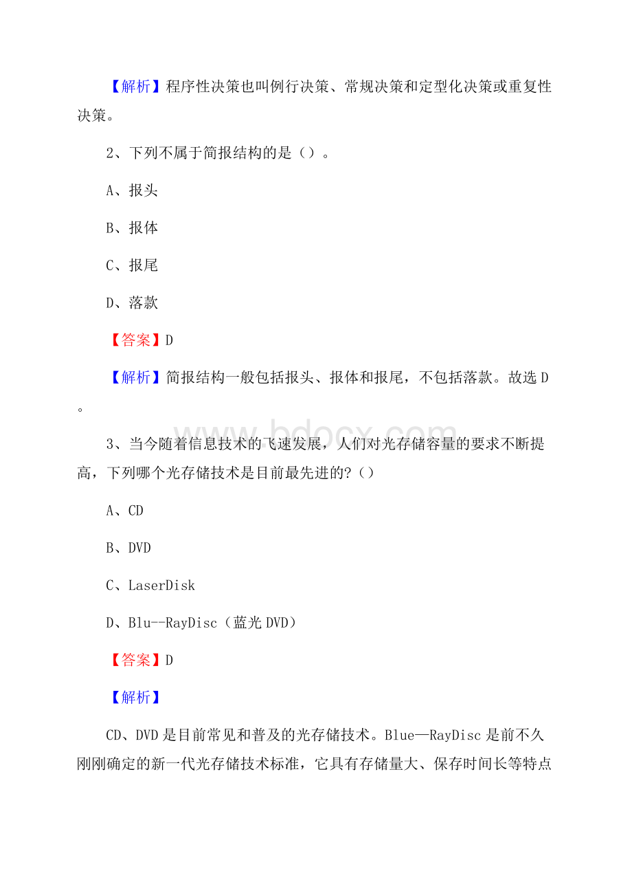 下半年贵州省黔西南布依族苗族自治州兴义市城投集团招聘试题及解析.docx_第2页