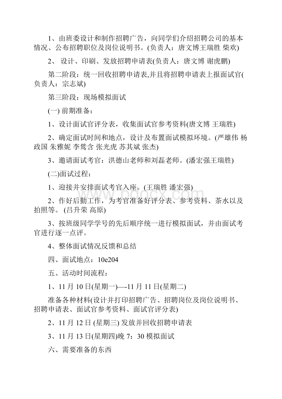 班级模拟面试活动策划书1.docx_第2页