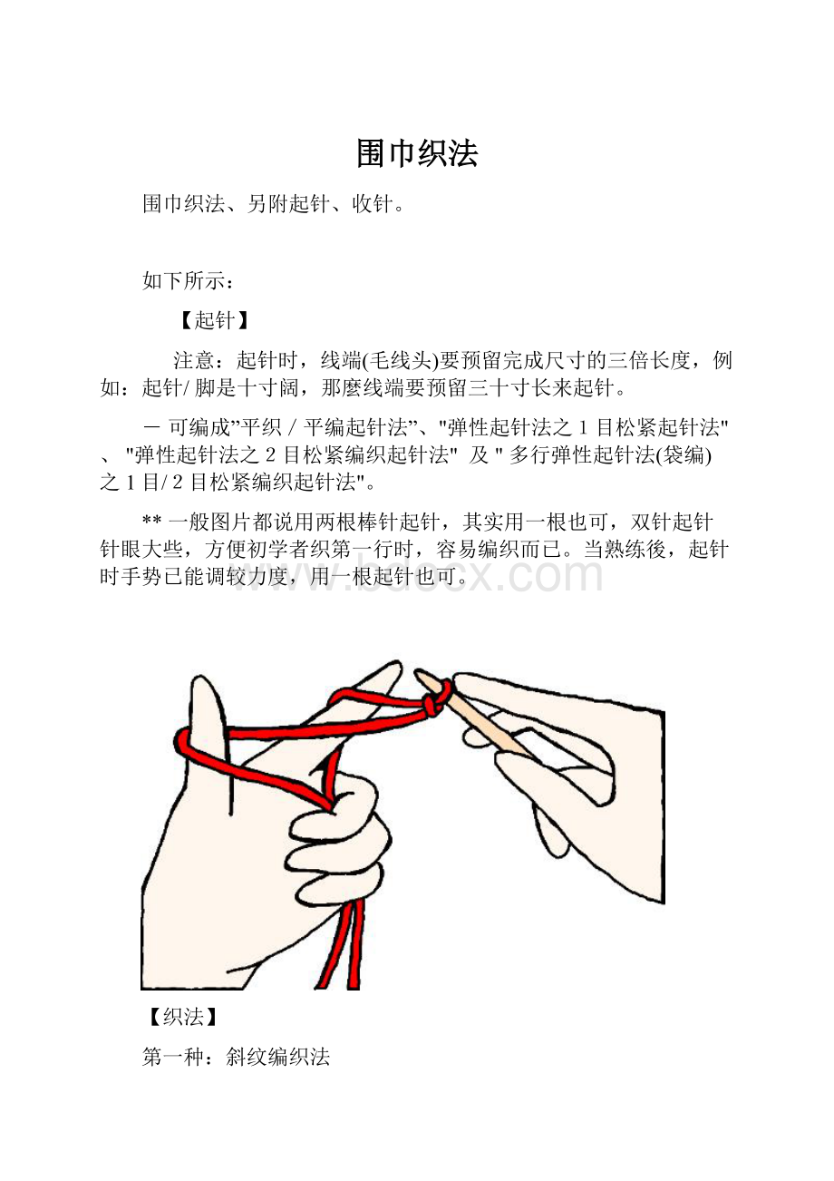 围巾织法.docx_第1页