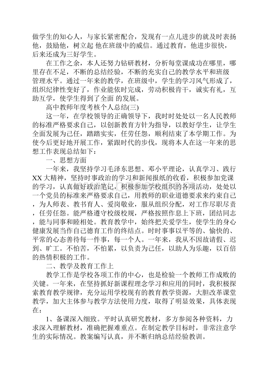 高中教师年度考核个人总结范本.docx_第3页