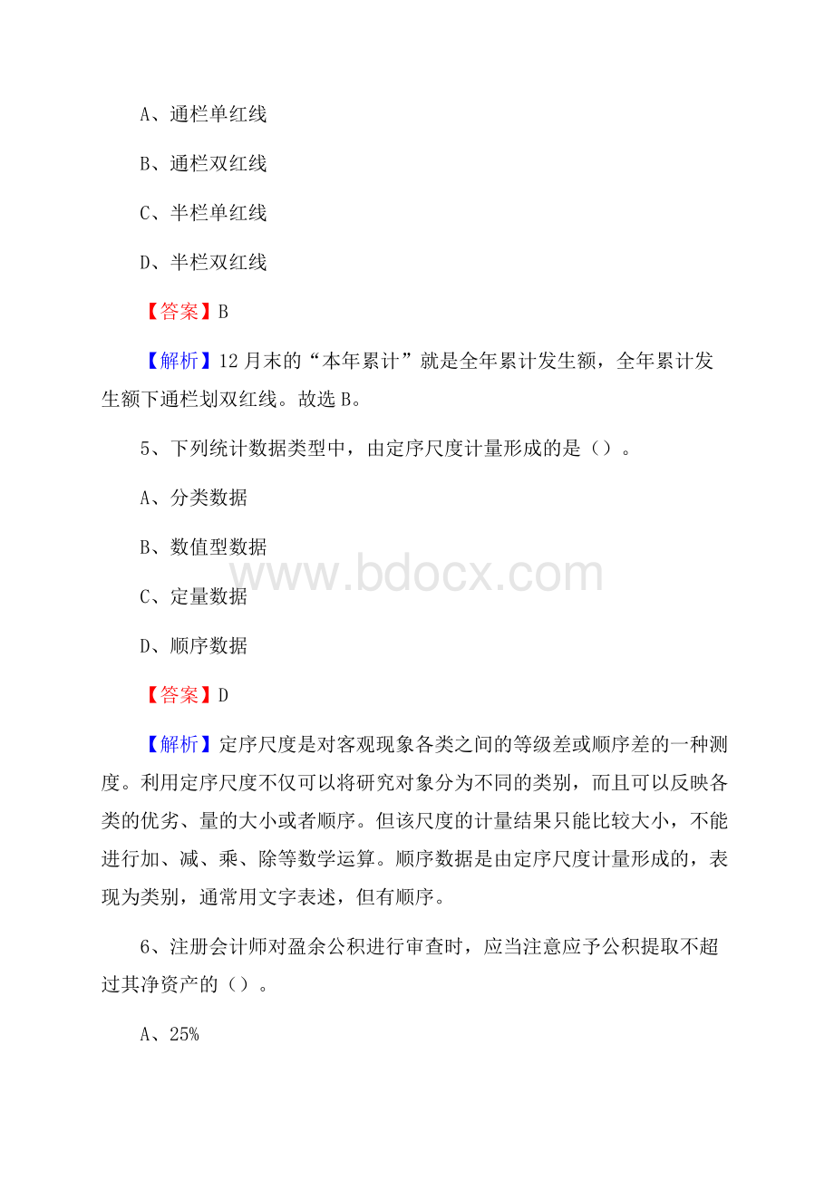 下半年古冶区事业单位财务会计岗位考试《财会基础知识》试题及解析.docx_第3页