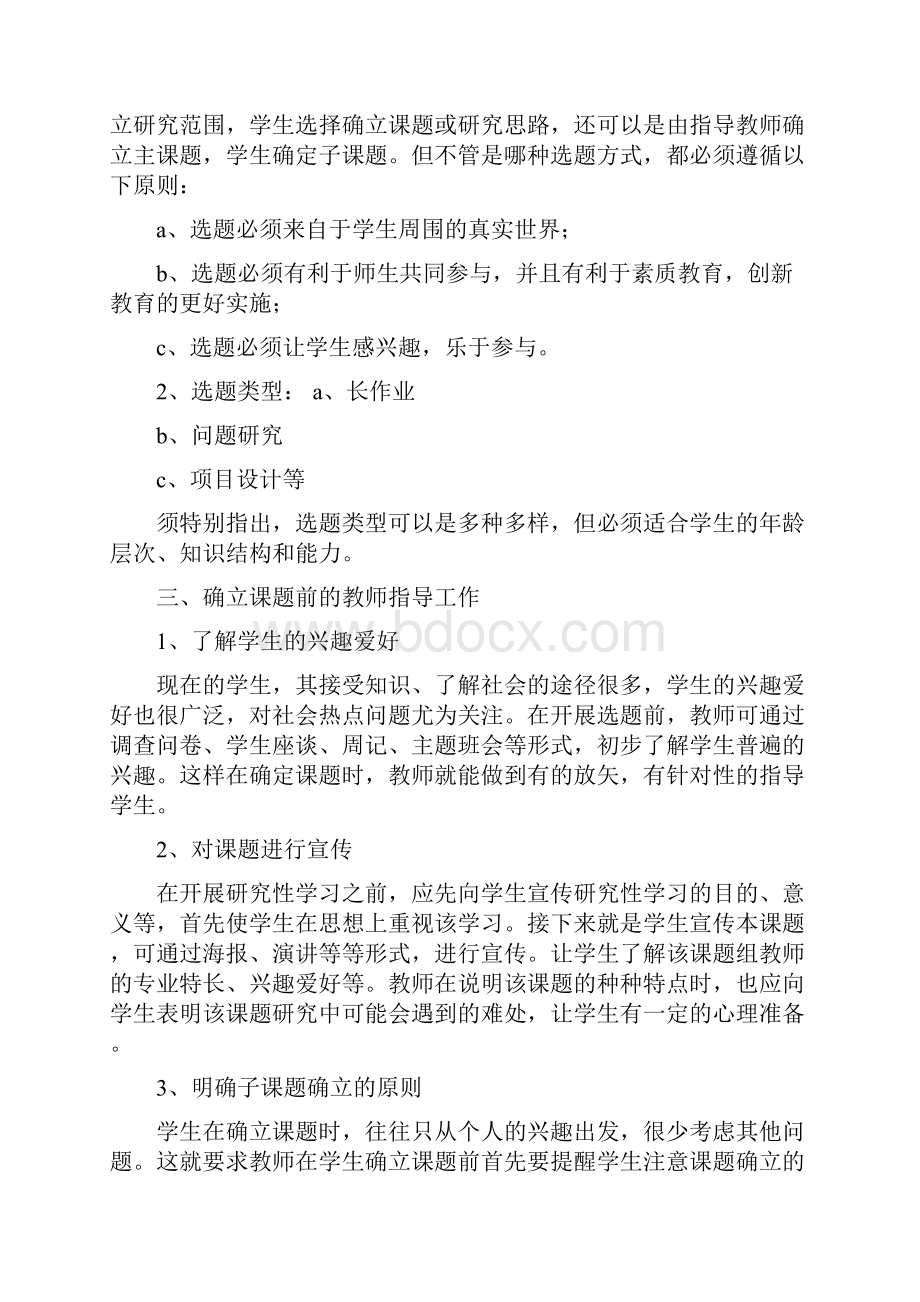 教师课题选题过程中的教师指导.docx_第2页