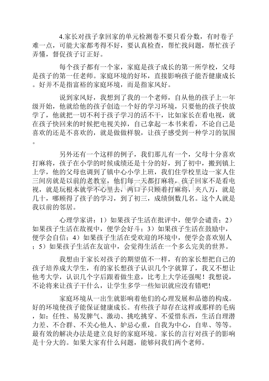 小学家长会教师发言稿15篇.docx_第3页