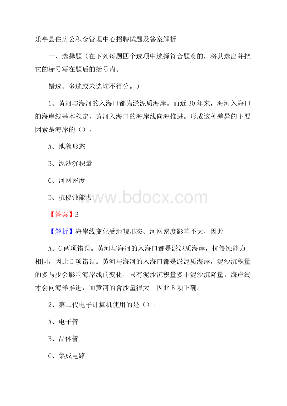 乐亭县住房公积金管理中心招聘试题及答案解析.docx_第1页