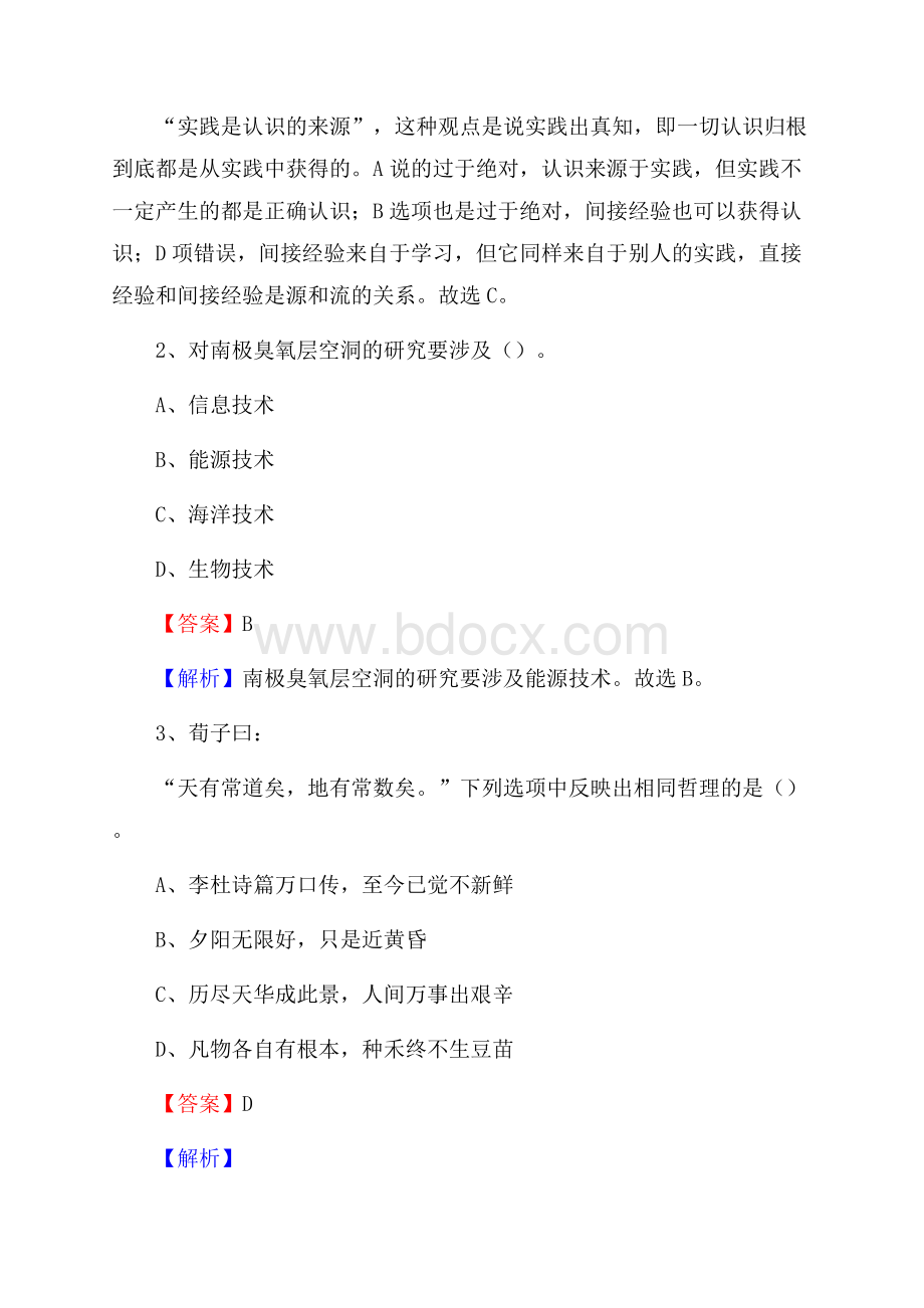 上半年河北省廊坊市霸州市城投集团招聘试题及解析.docx_第2页