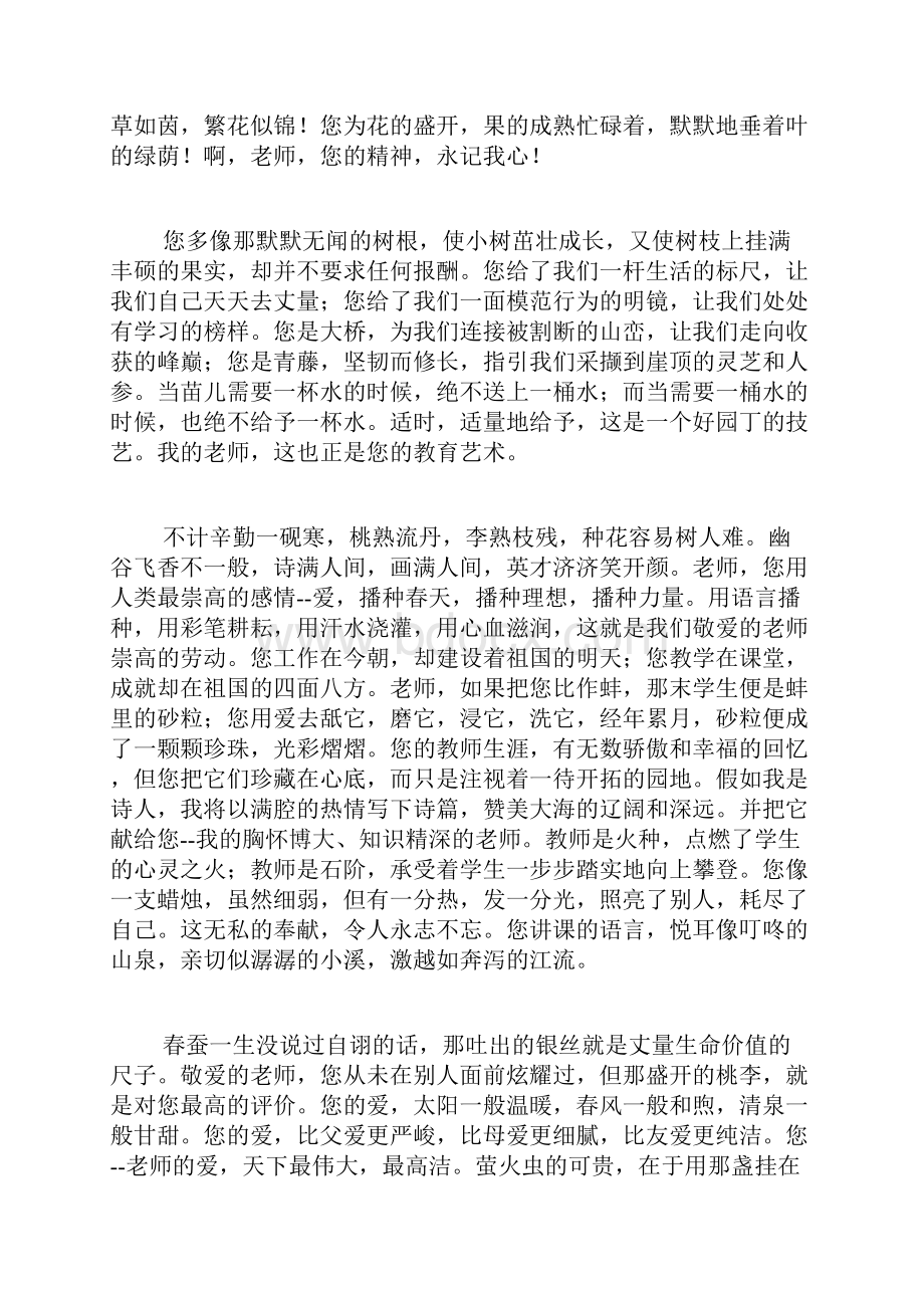 最美教师演讲稿五分钟 心中最美教师演讲稿5篇.docx_第2页