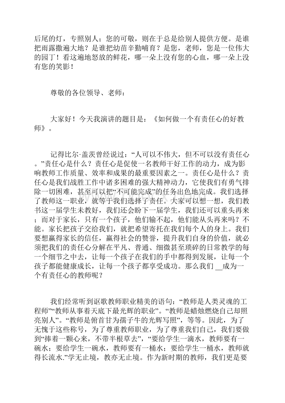 最美教师演讲稿五分钟 心中最美教师演讲稿5篇.docx_第3页