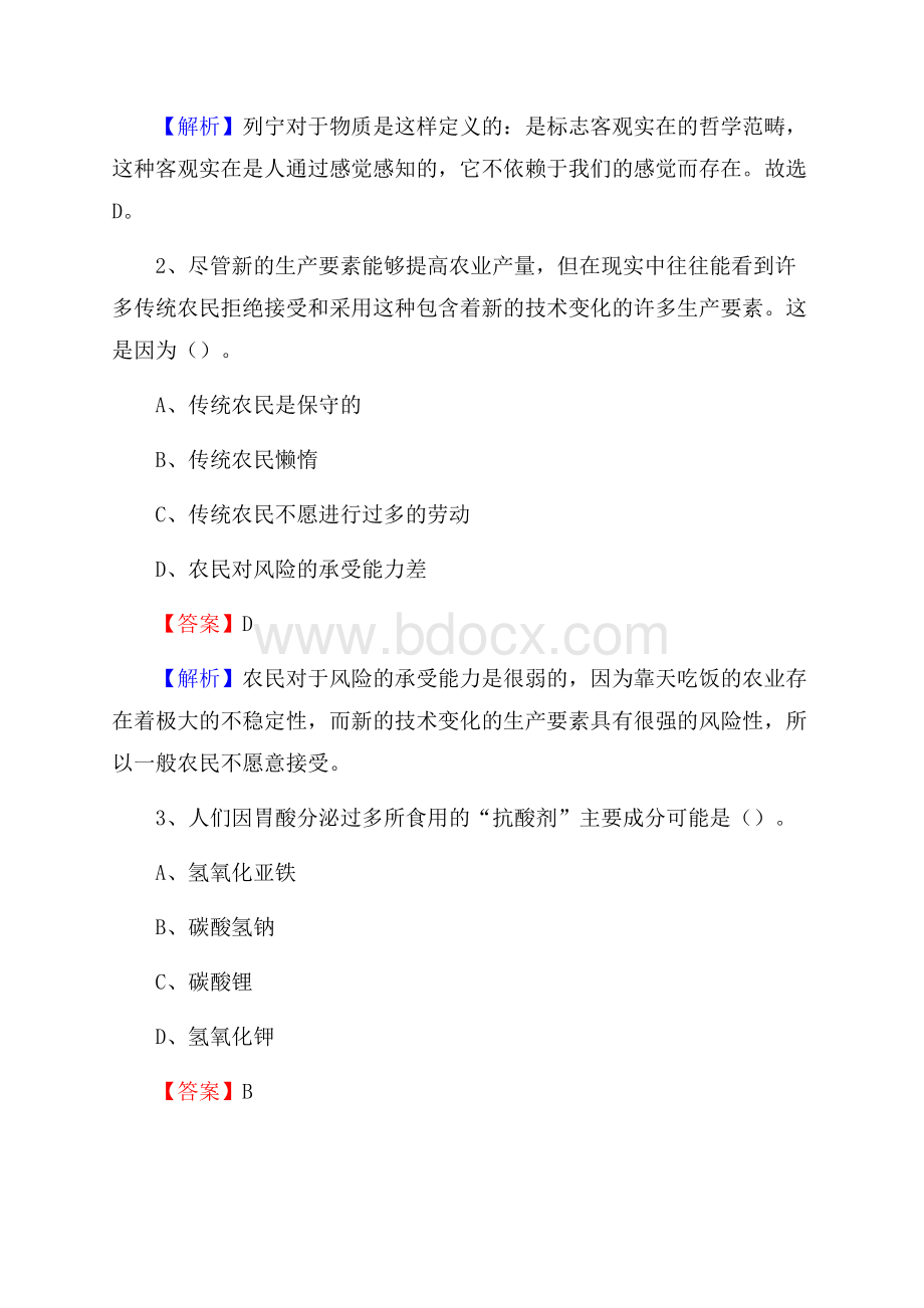 下半年贵州省黔西南布依族苗族自治州安龙县城投集团招聘试题及解析.docx_第2页