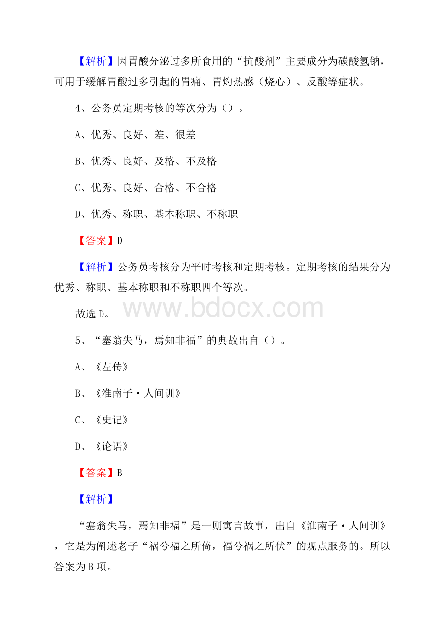 下半年贵州省黔西南布依族苗族自治州安龙县城投集团招聘试题及解析.docx_第3页