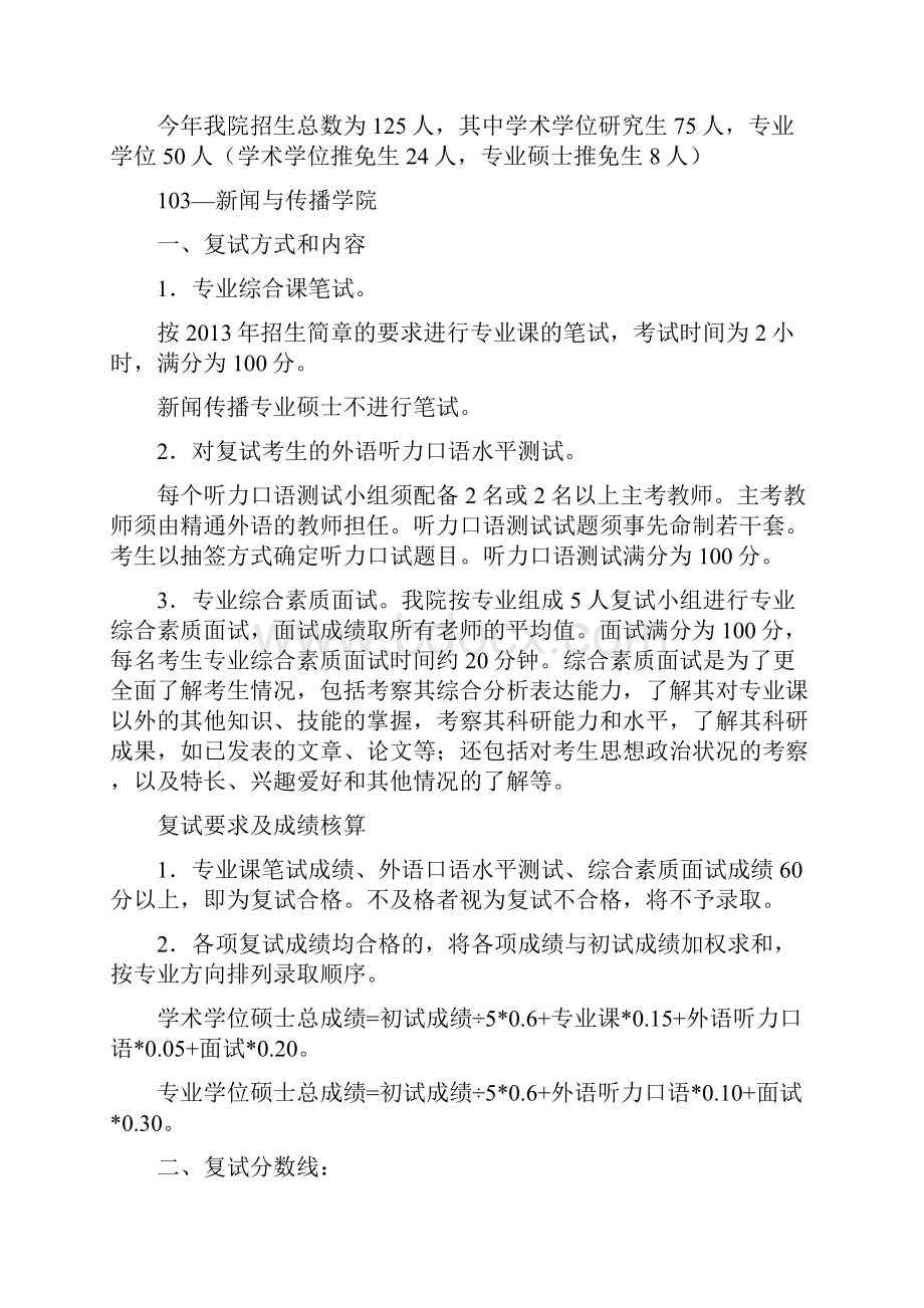 武汉大学考研复试内容 复试参考书目 复试准备 复试资料.docx_第3页