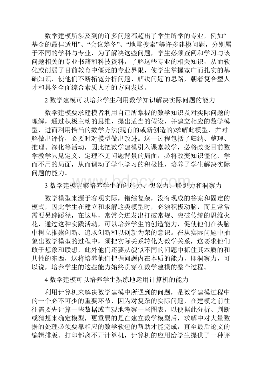 20XX年大学生数学建模优秀论文发表数学建模优秀论文.docx_第2页