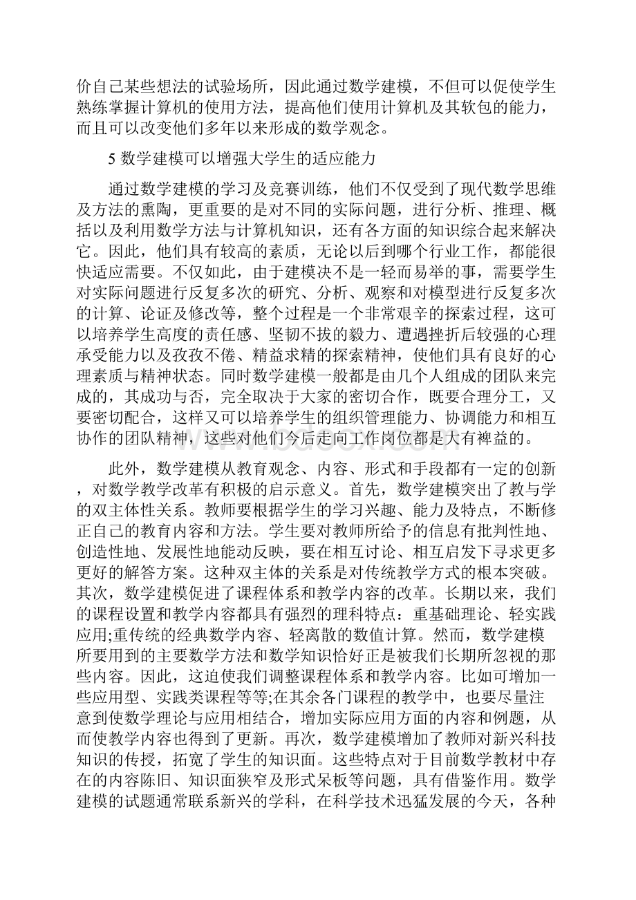 20XX年大学生数学建模优秀论文发表数学建模优秀论文.docx_第3页