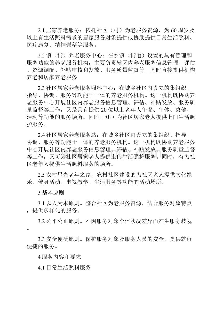 温民福236号.docx_第2页