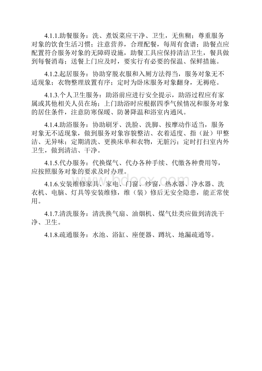 温民福236号.docx_第3页