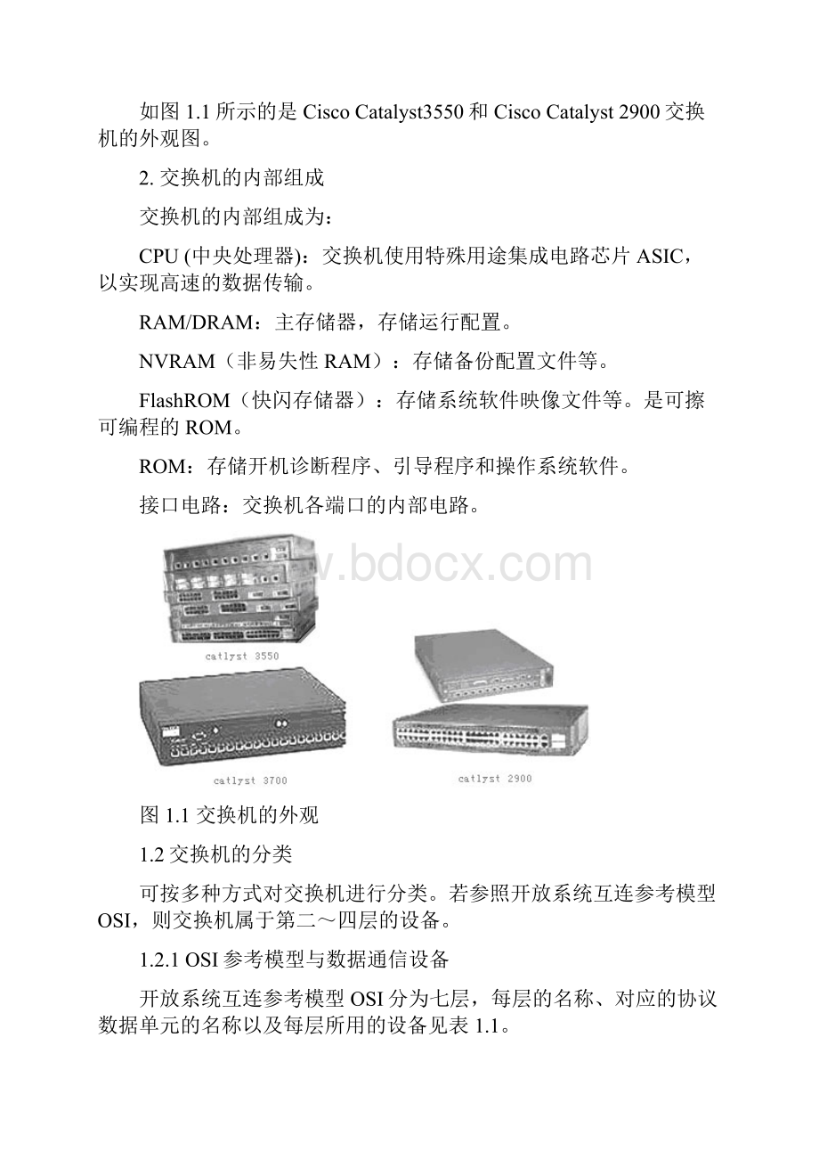 第1章交换机的结构与基本功能.docx_第2页