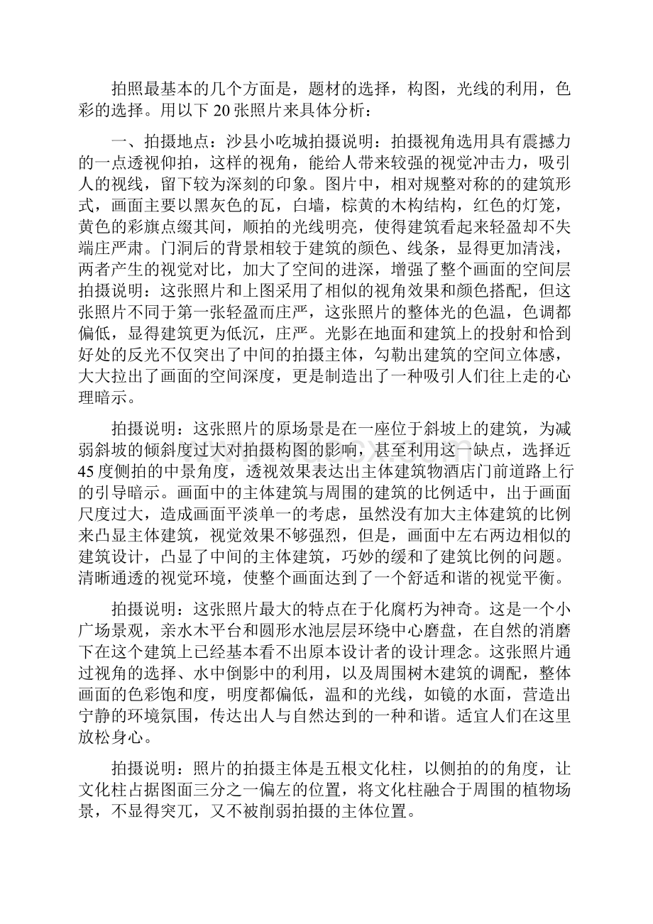 拍摄心得体会范文.docx_第2页