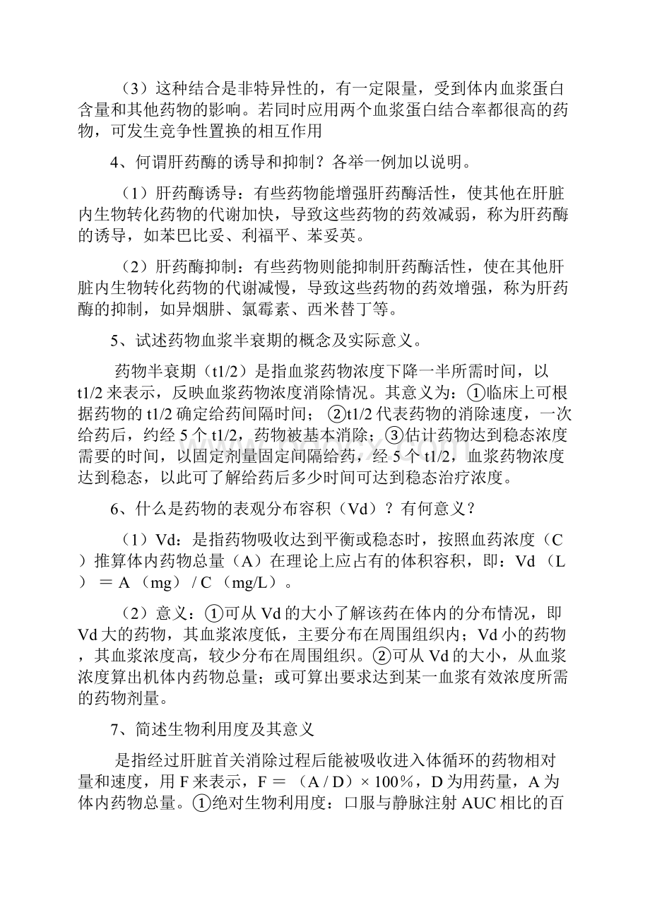 温州医学院药理学100题.docx_第2页