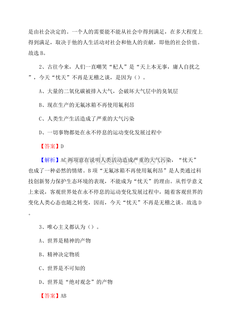 顺昌县烟草专卖局(公司)招聘考试试题及参考答案.docx_第2页