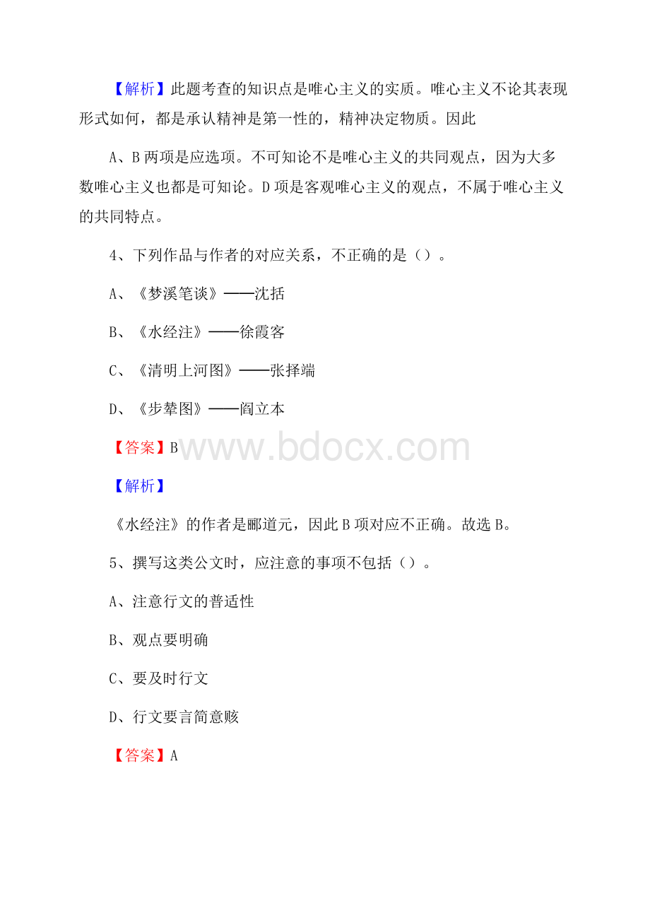 顺昌县烟草专卖局(公司)招聘考试试题及参考答案.docx_第3页