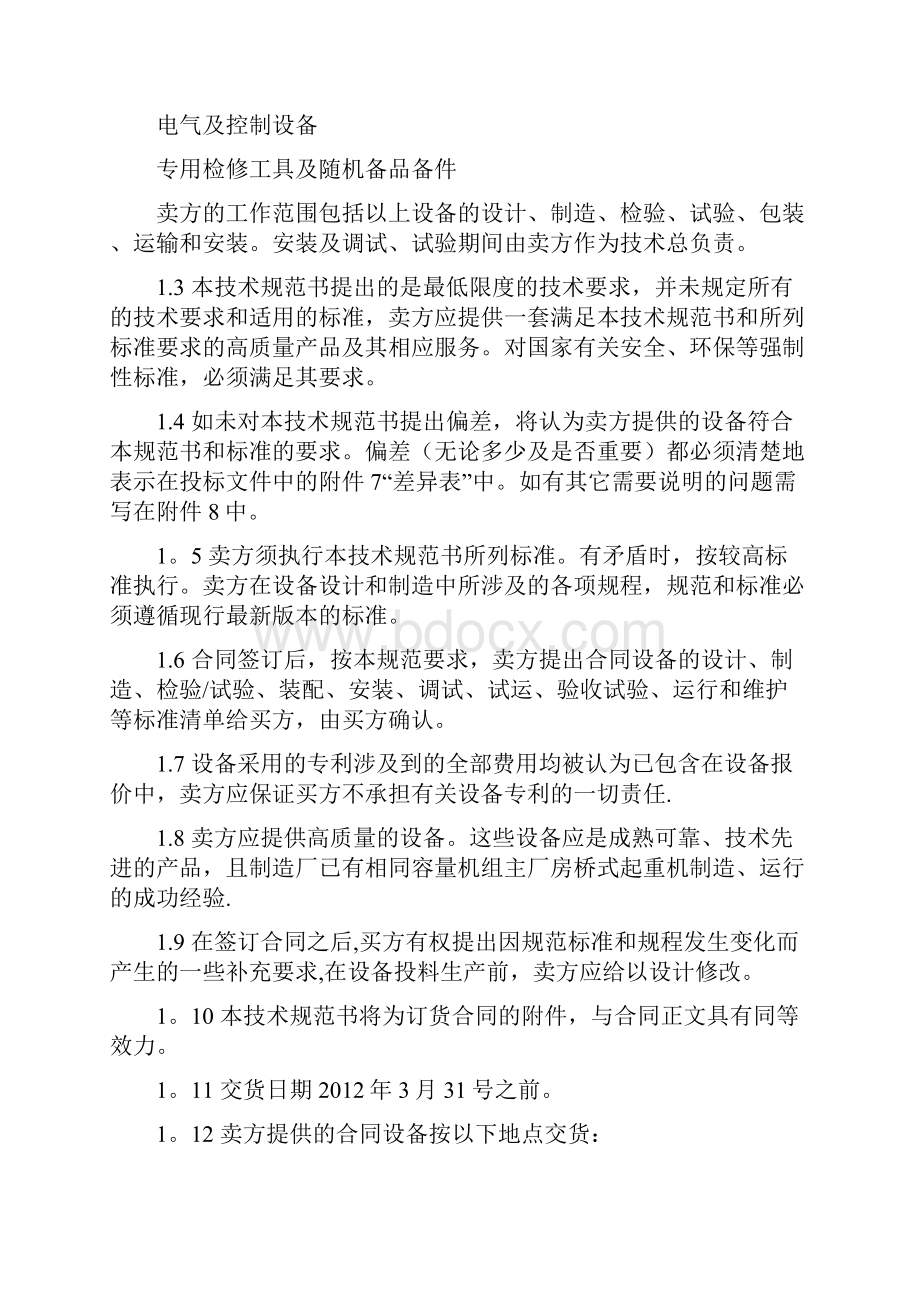 桥式起重机招标书doc.docx_第2页