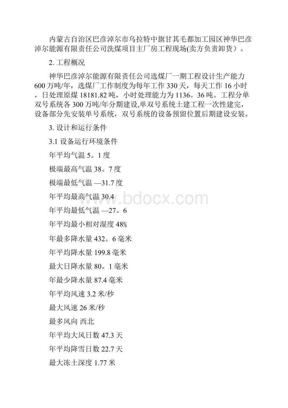 桥式起重机招标书doc.docx_第3页