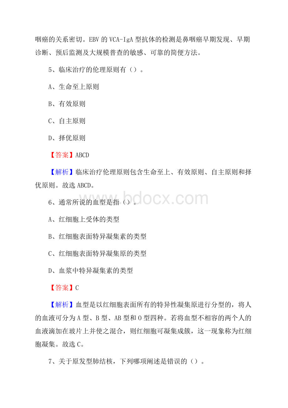 巴彦淖尔盟第二医院招聘试题含答案.docx_第3页