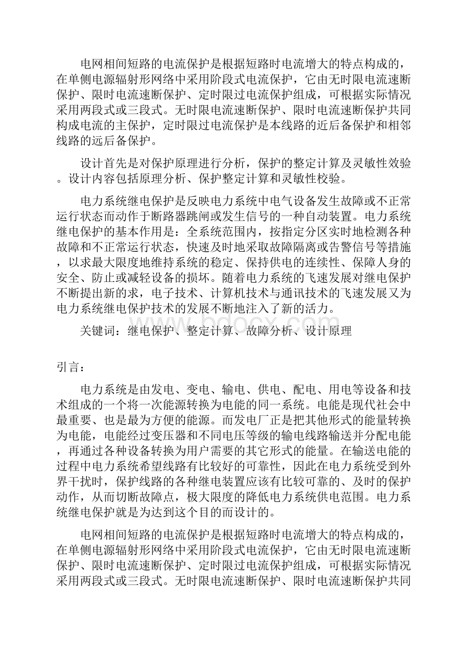 单侧电源网络三段式相间电流保护设计.docx_第2页