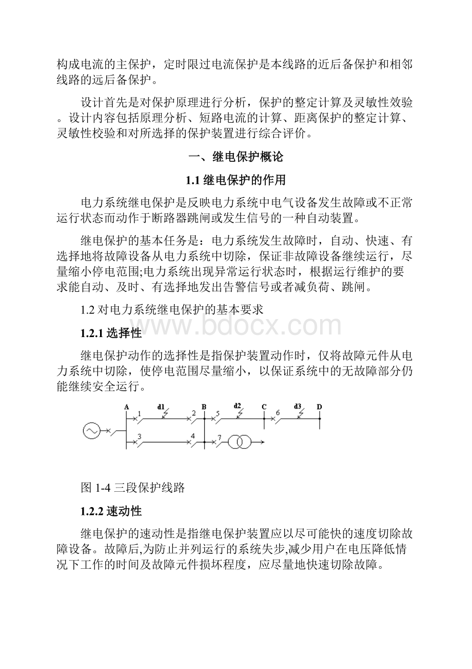 单侧电源网络三段式相间电流保护设计.docx_第3页