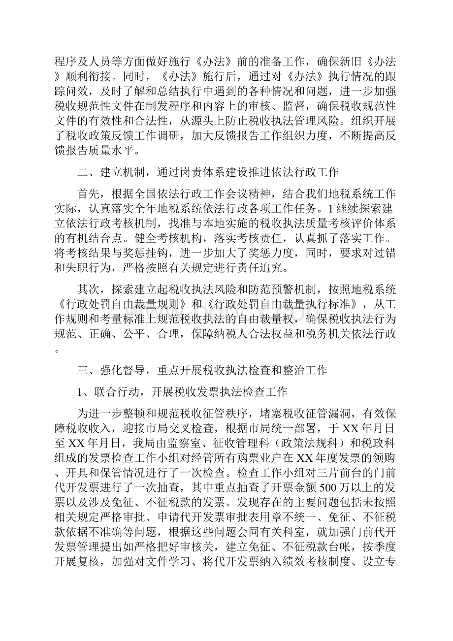 税务局政策法规组半年工作总结.docx_第3页