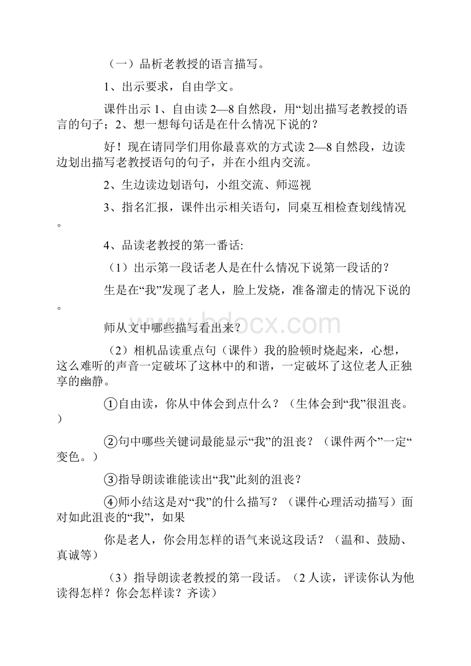 唯一的听众教案及板书设计.docx_第2页