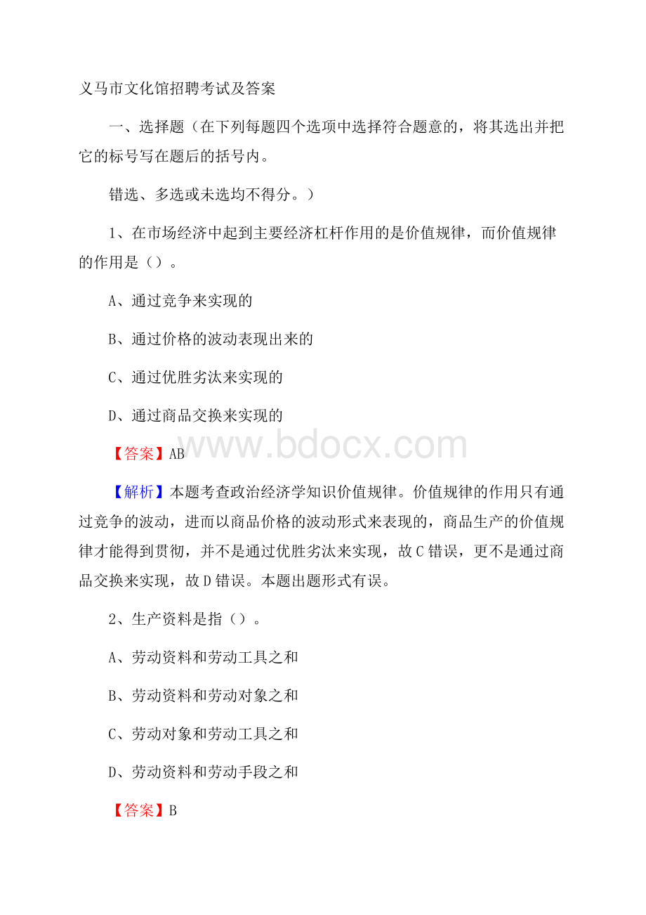 义马市文化馆招聘考试及答案.docx