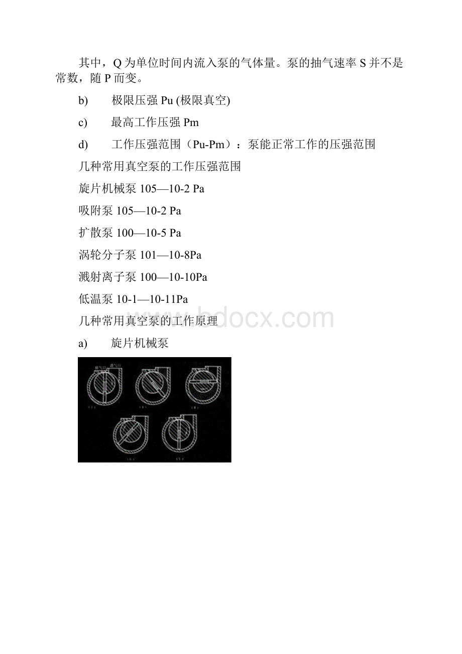 整理低真空获得和测量.docx_第3页