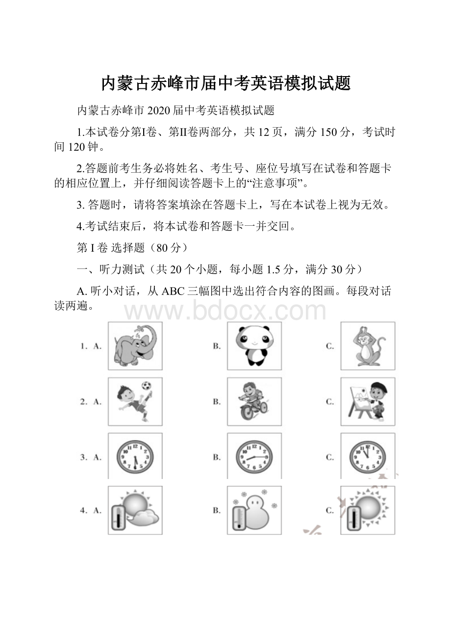 内蒙古赤峰市届中考英语模拟试题.docx