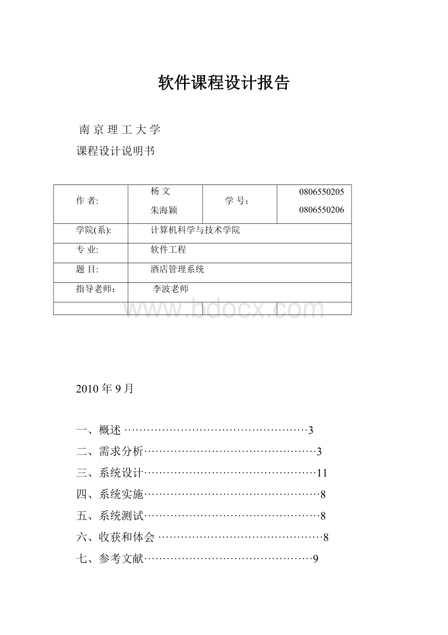 软件课程设计报告.docx_第1页