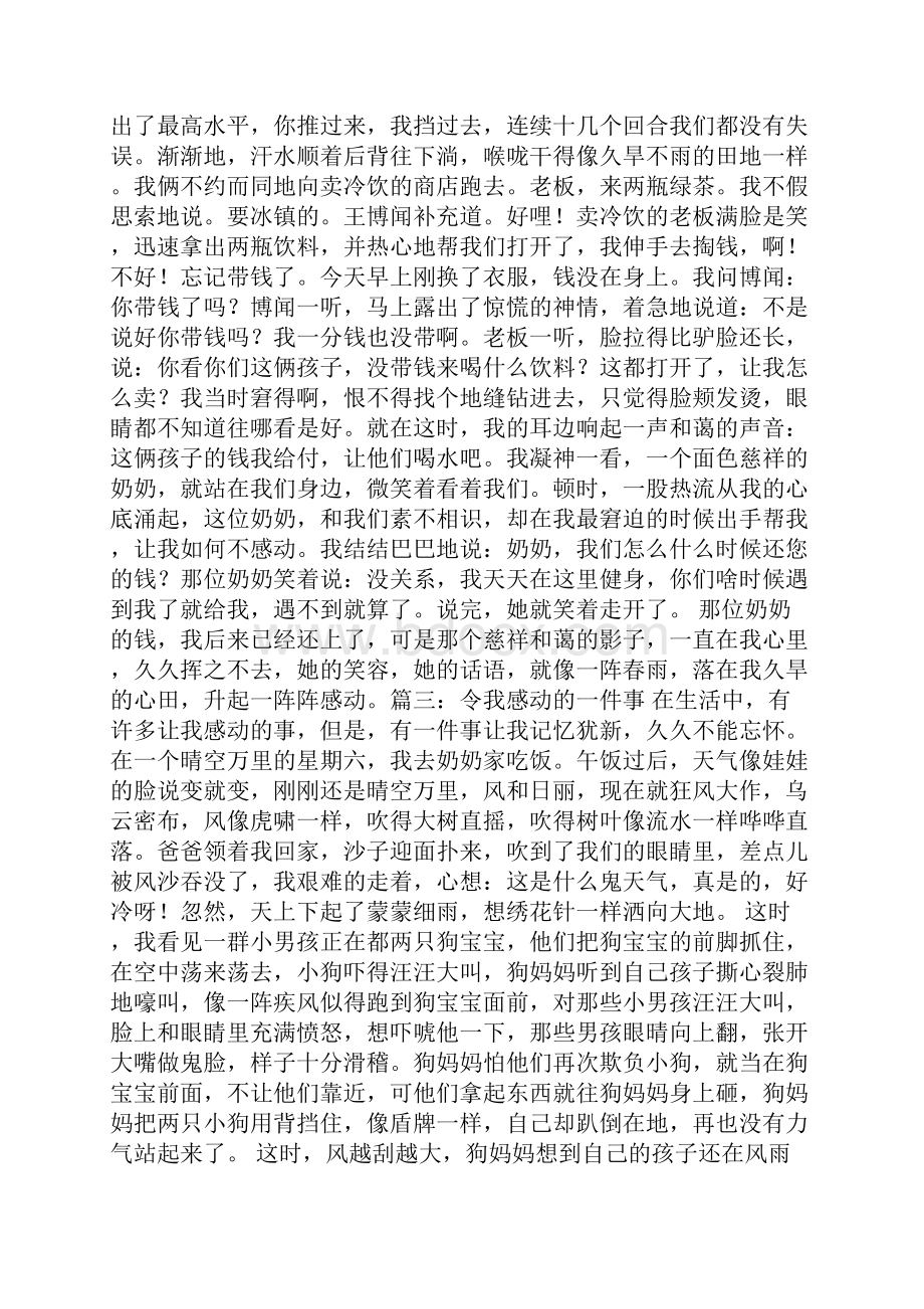 一件令我感动的事作文600字9篇.docx_第2页