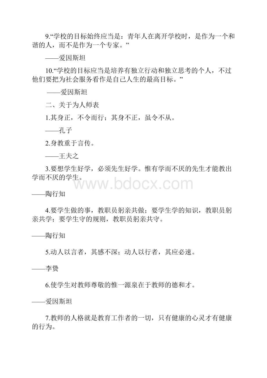 教师名言荟萃.docx_第2页