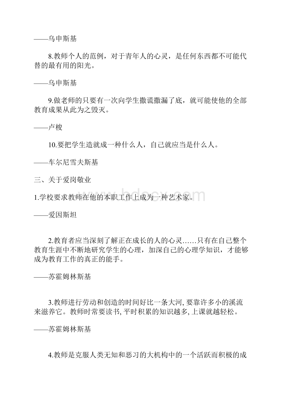 教师名言荟萃.docx_第3页