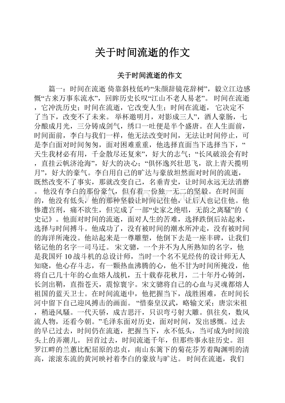 关于时间流逝的作文.docx