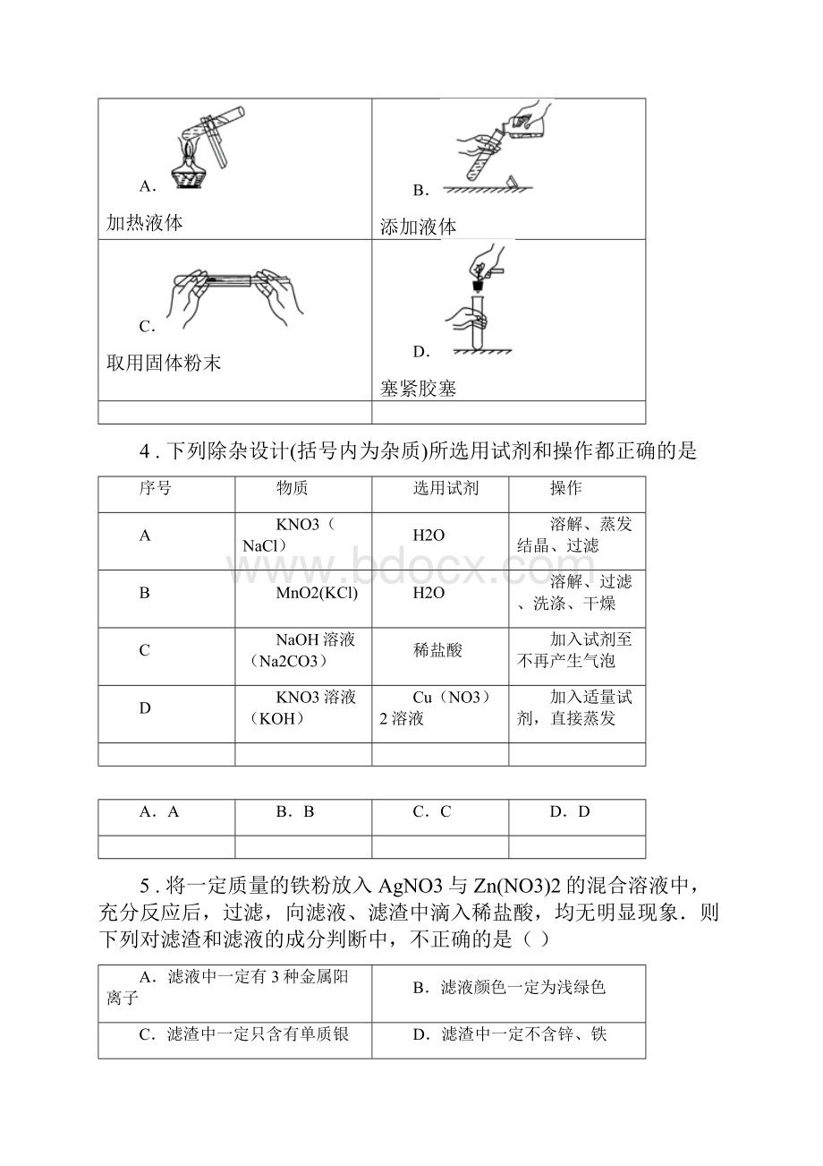 贵阳市九年级中考二模化学试题A卷.docx_第2页