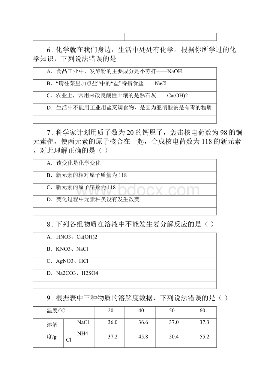 贵阳市九年级中考二模化学试题A卷.docx_第3页